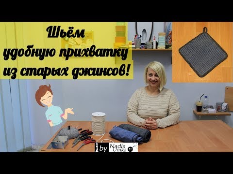 Креативные идеи и мастер-классы по шитью кухонных прихваток своими руками