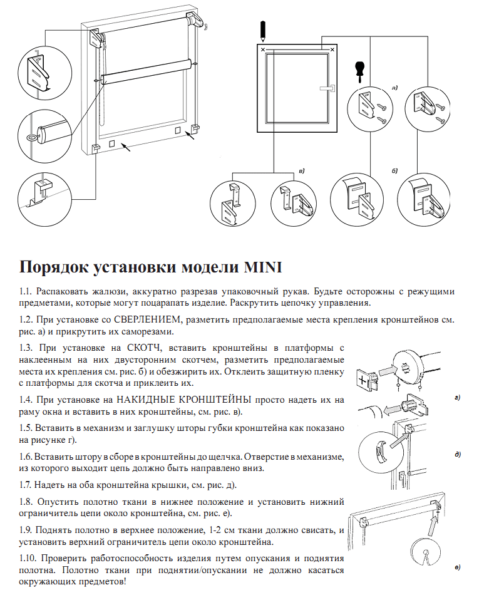 фото: инструкция по установке рулонных штор