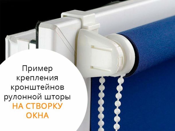 Вариант установки рулонных штор Вариант установки рулонных штор