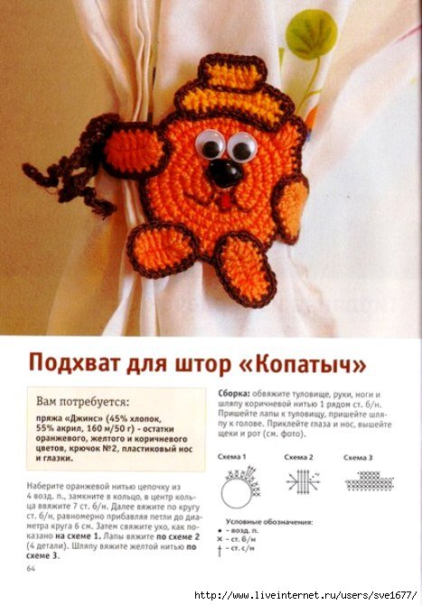 Вязаные подхваты для штор