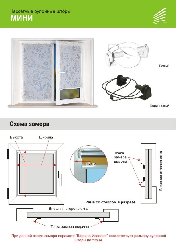 Как выбрать рулонные шторы на пластиковые окна