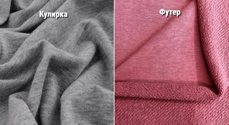 Кулирка и футер