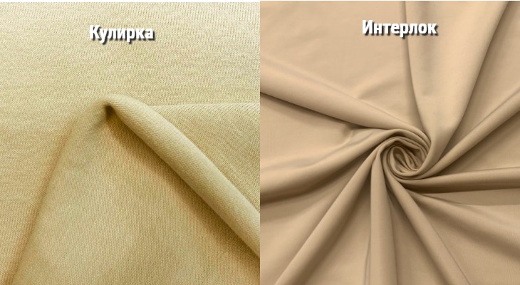 Кулирка и интерлок