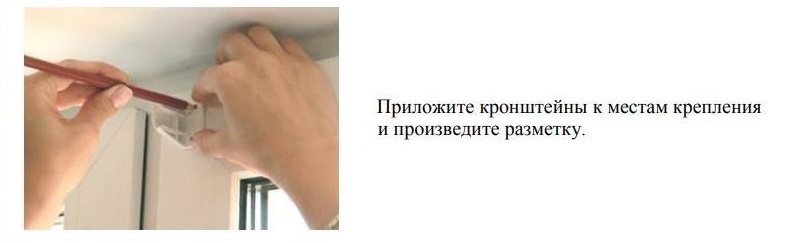 Разметка крепления рулонной шторы