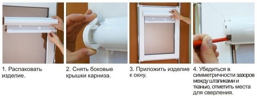 Разметка отверстий под саморезы для рулонной шторы кассетного типа