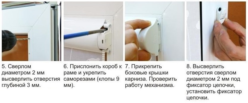 Монтаж кассетной рулонной шторы на ПВХ-окно