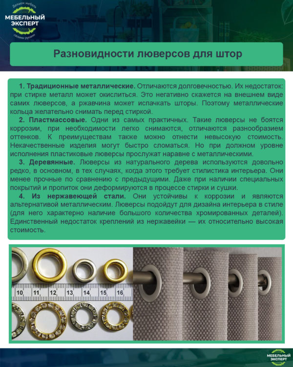 Как сшить шторы своими руками