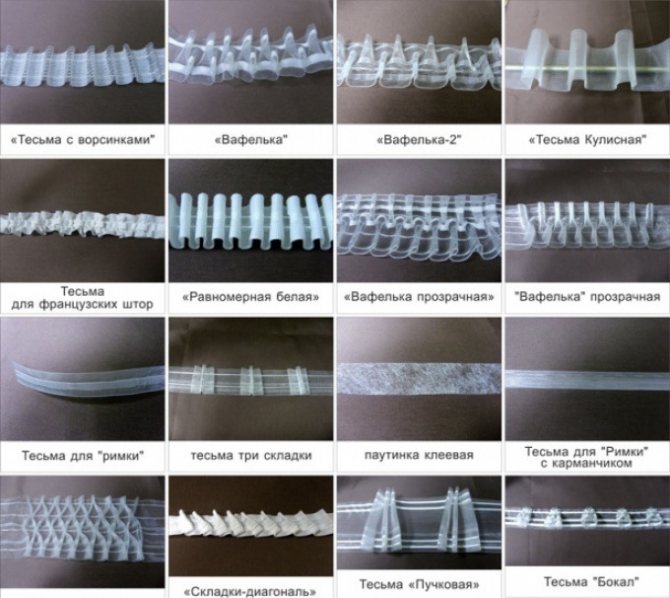 Какая шторная лента лучше для тюли: виды тесьмы